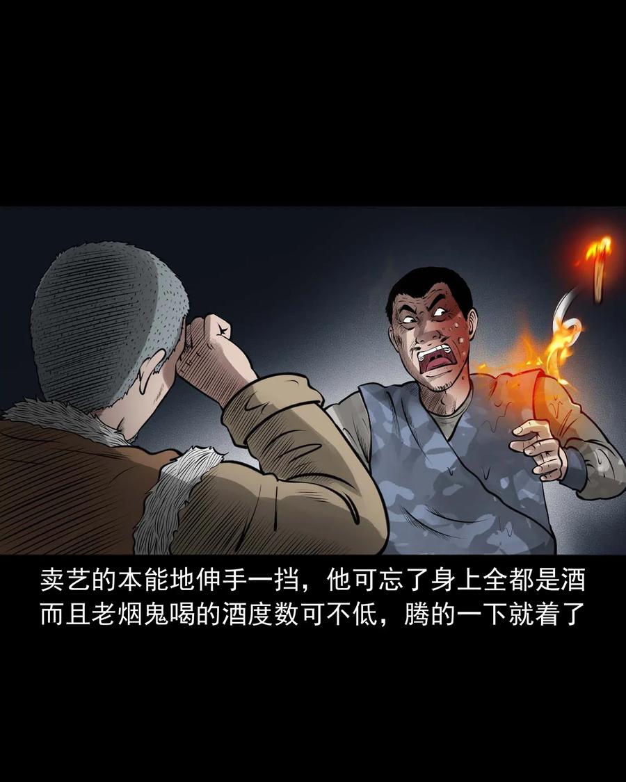 三老爷惊奇手札韩漫全集-459 老烟鬼68话无删减无遮挡章节图片 