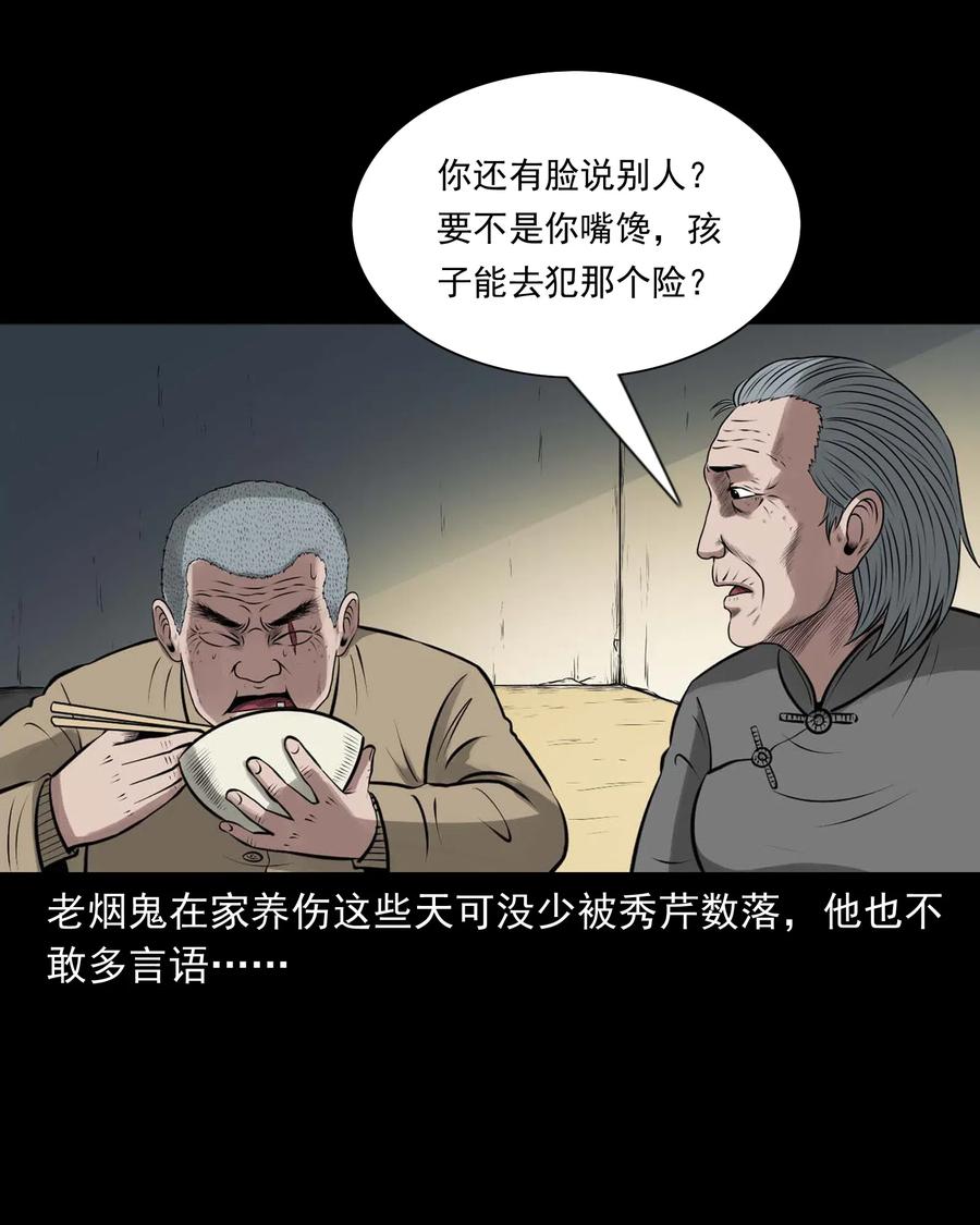 三老爷惊奇手札韩漫全集-459 老烟鬼68话无删减无遮挡章节图片 