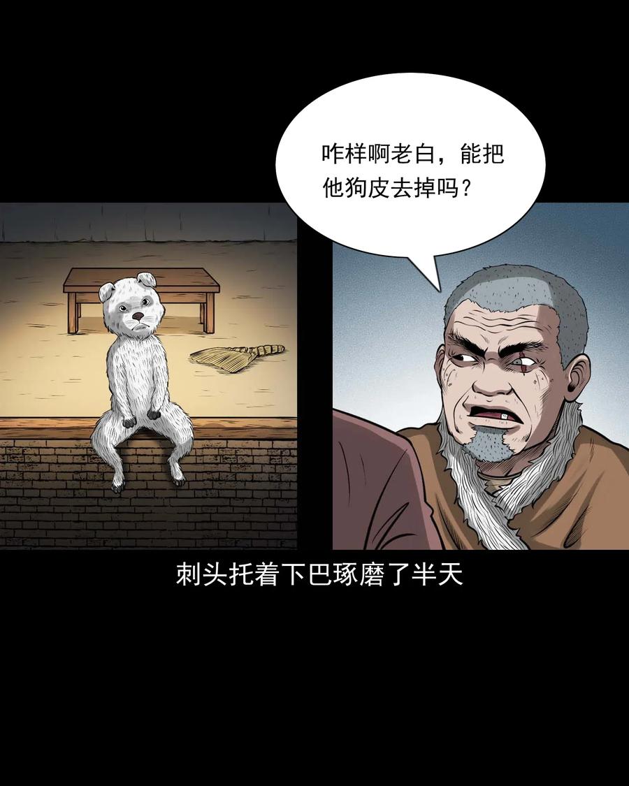 三老爷惊奇手札韩漫全集-459 老烟鬼68话无删减无遮挡章节图片 