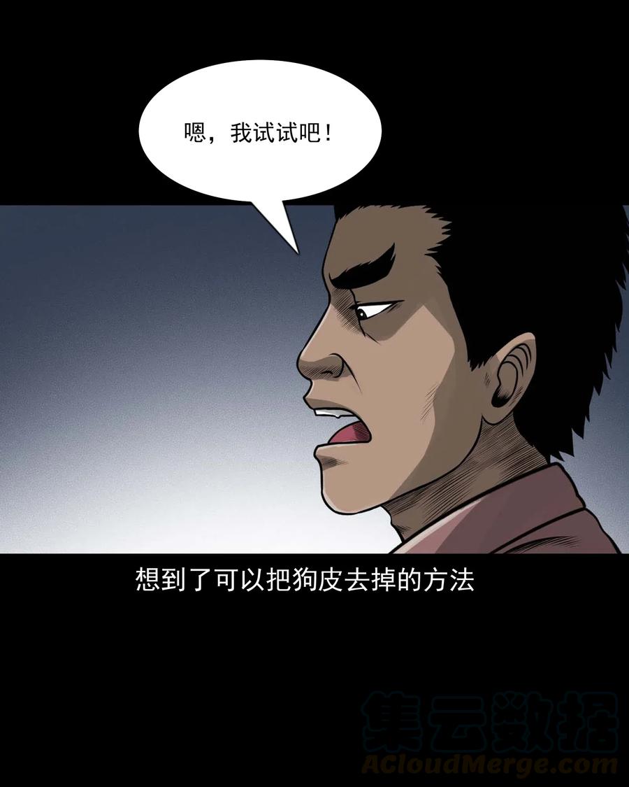 三老爷惊奇手札韩漫全集-459 老烟鬼68话无删减无遮挡章节图片 