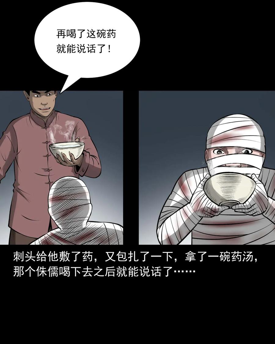 三老爷惊奇手札韩漫全集-459 老烟鬼68话无删减无遮挡章节图片 