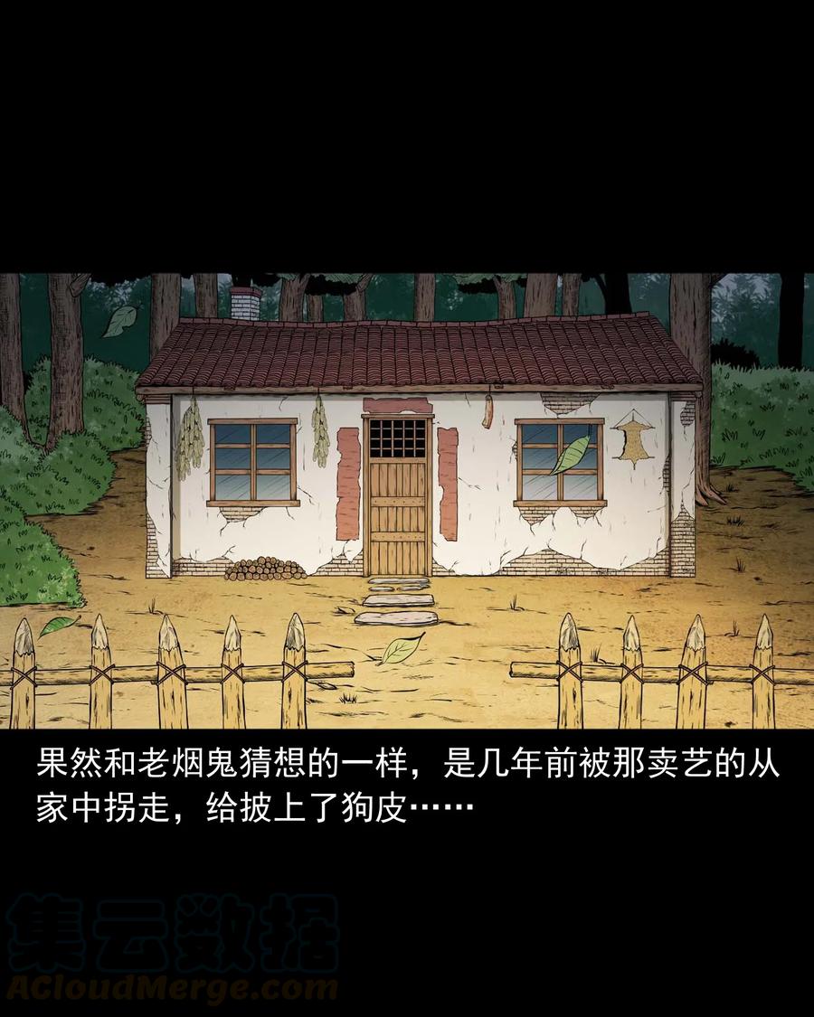 三老爷惊奇手札韩漫全集-459 老烟鬼68话无删减无遮挡章节图片 