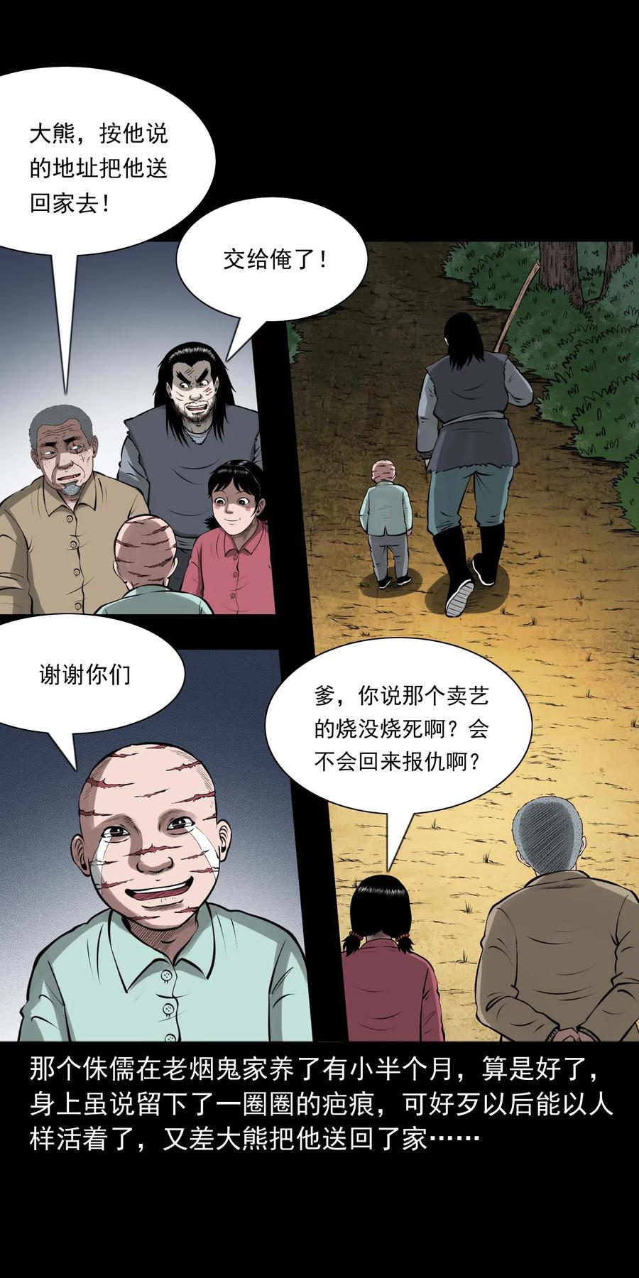 三老爷惊奇手札韩漫全集-459 老烟鬼68话无删减无遮挡章节图片 
