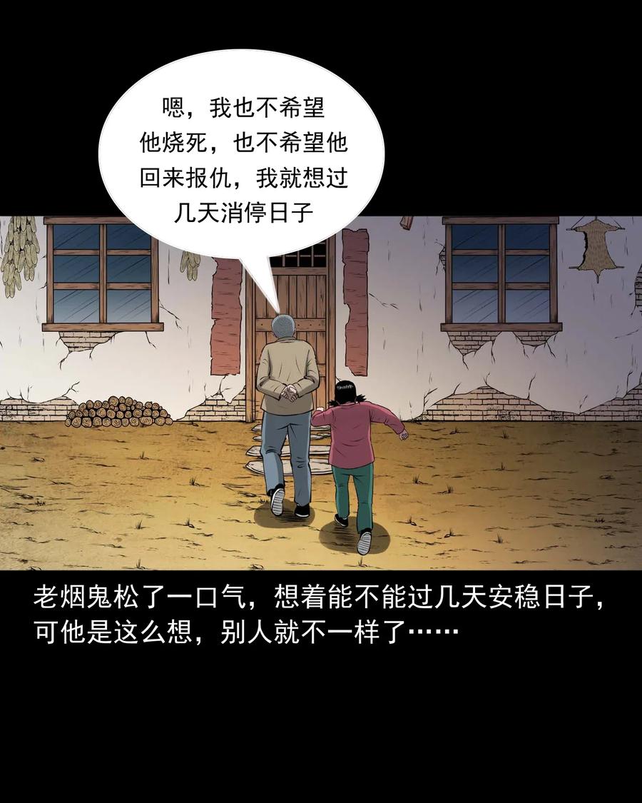 三老爷惊奇手札韩漫全集-459 老烟鬼68话无删减无遮挡章节图片 