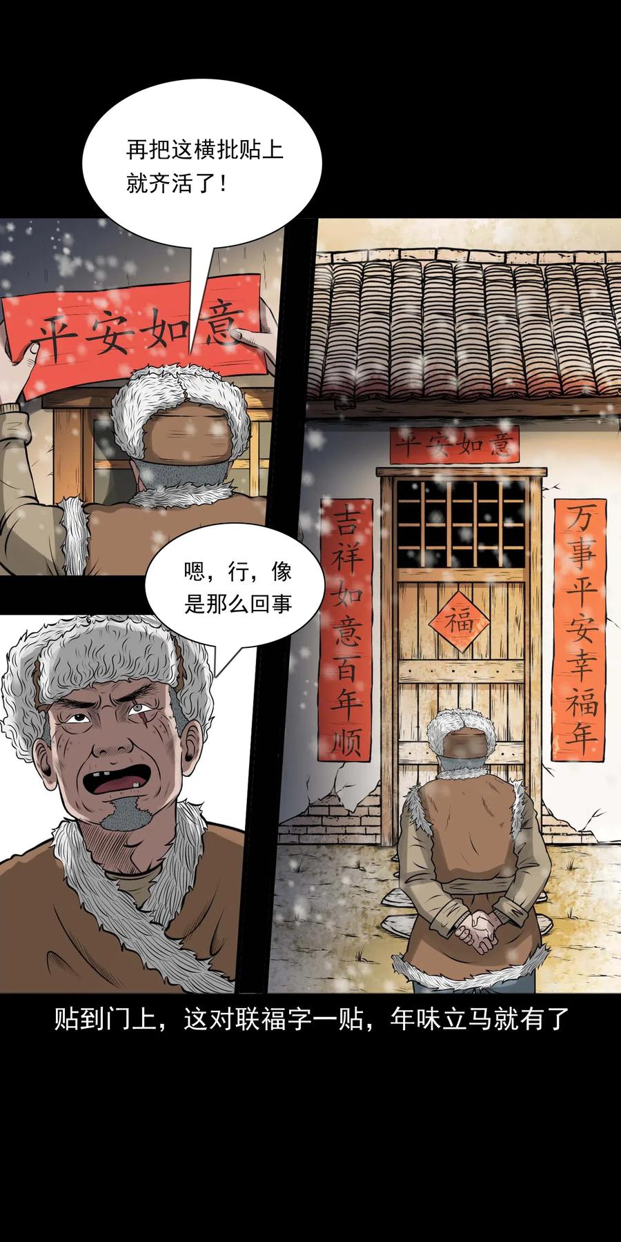 三老爷惊奇手札韩漫全集-460 老烟鬼贺岁篇无删减无遮挡章节图片 
