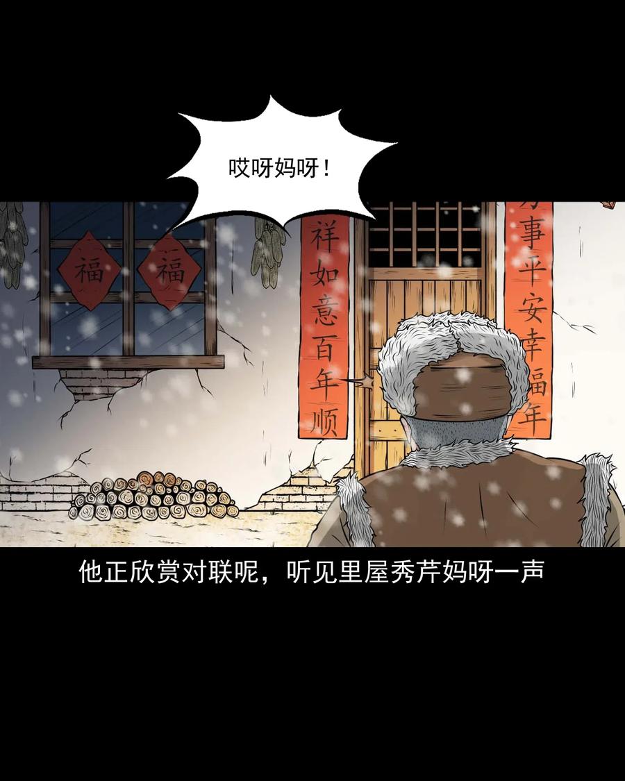 三老爷惊奇手札韩漫全集-460 老烟鬼贺岁篇无删减无遮挡章节图片 