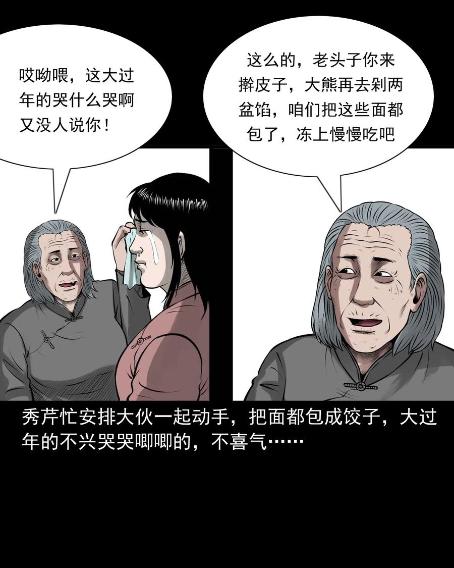 三老爷惊奇手札韩漫全集-460 老烟鬼贺岁篇无删减无遮挡章节图片 