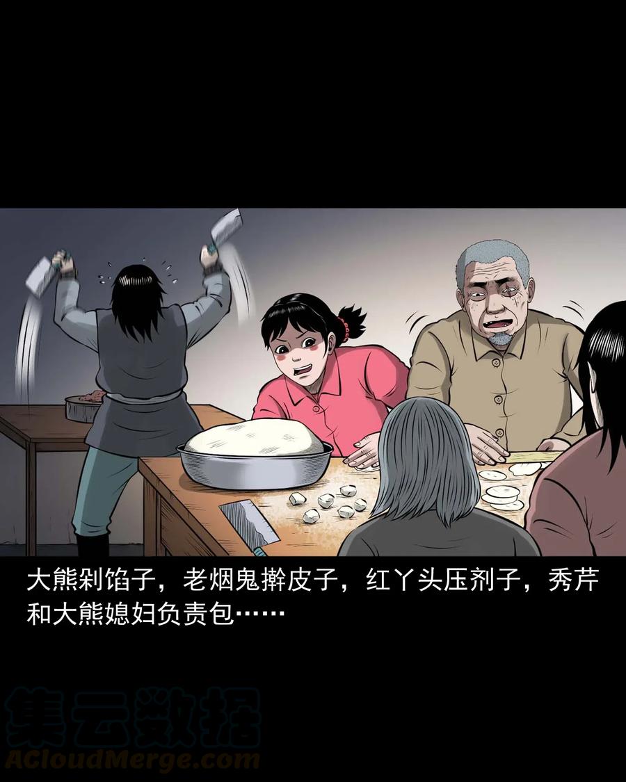 三老爷惊奇手札韩漫全集-460 老烟鬼贺岁篇无删减无遮挡章节图片 