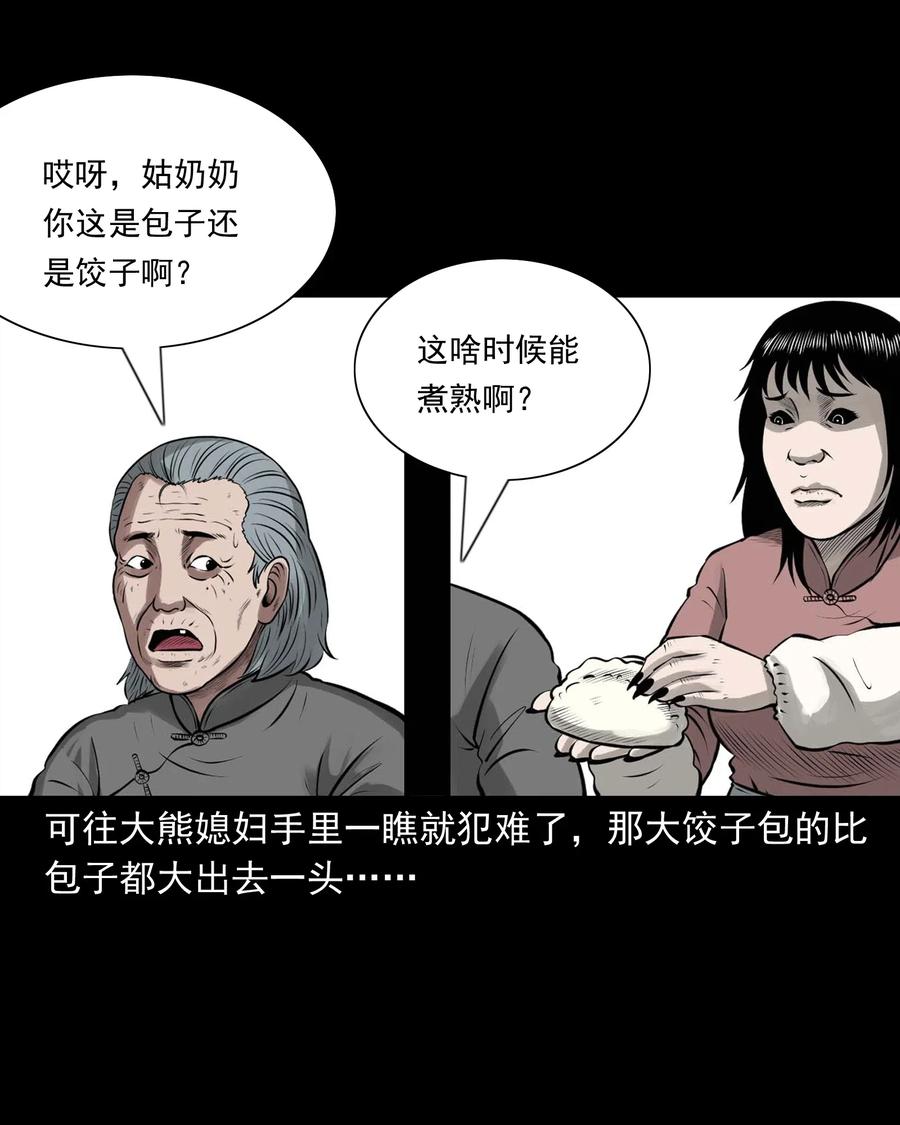 三老爷惊奇手札韩漫全集-460 老烟鬼贺岁篇无删减无遮挡章节图片 