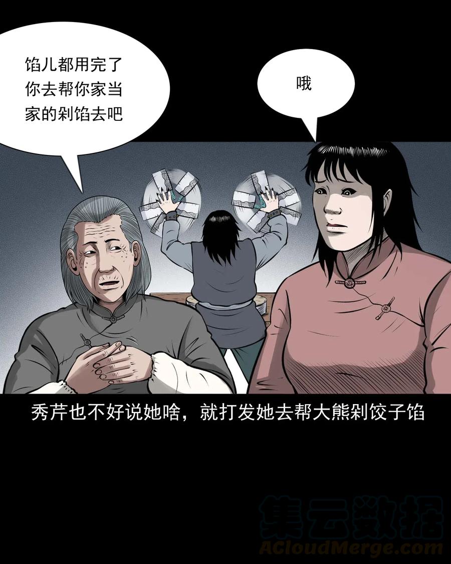 三老爷惊奇手札韩漫全集-460 老烟鬼贺岁篇无删减无遮挡章节图片 