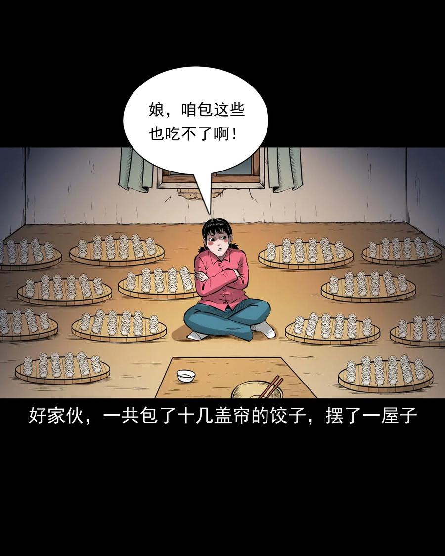 三老爷惊奇手札韩漫全集-460 老烟鬼贺岁篇无删减无遮挡章节图片 