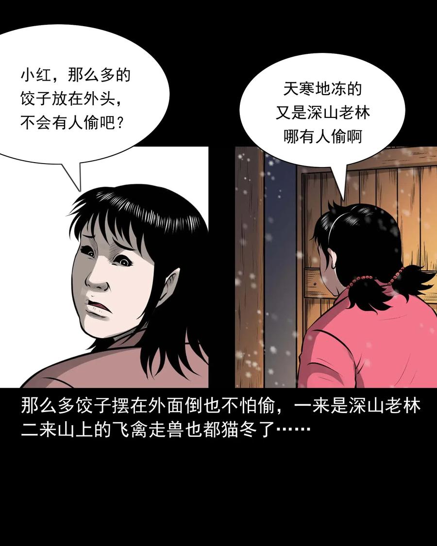三老爷惊奇手札韩漫全集-460 老烟鬼贺岁篇无删减无遮挡章节图片 