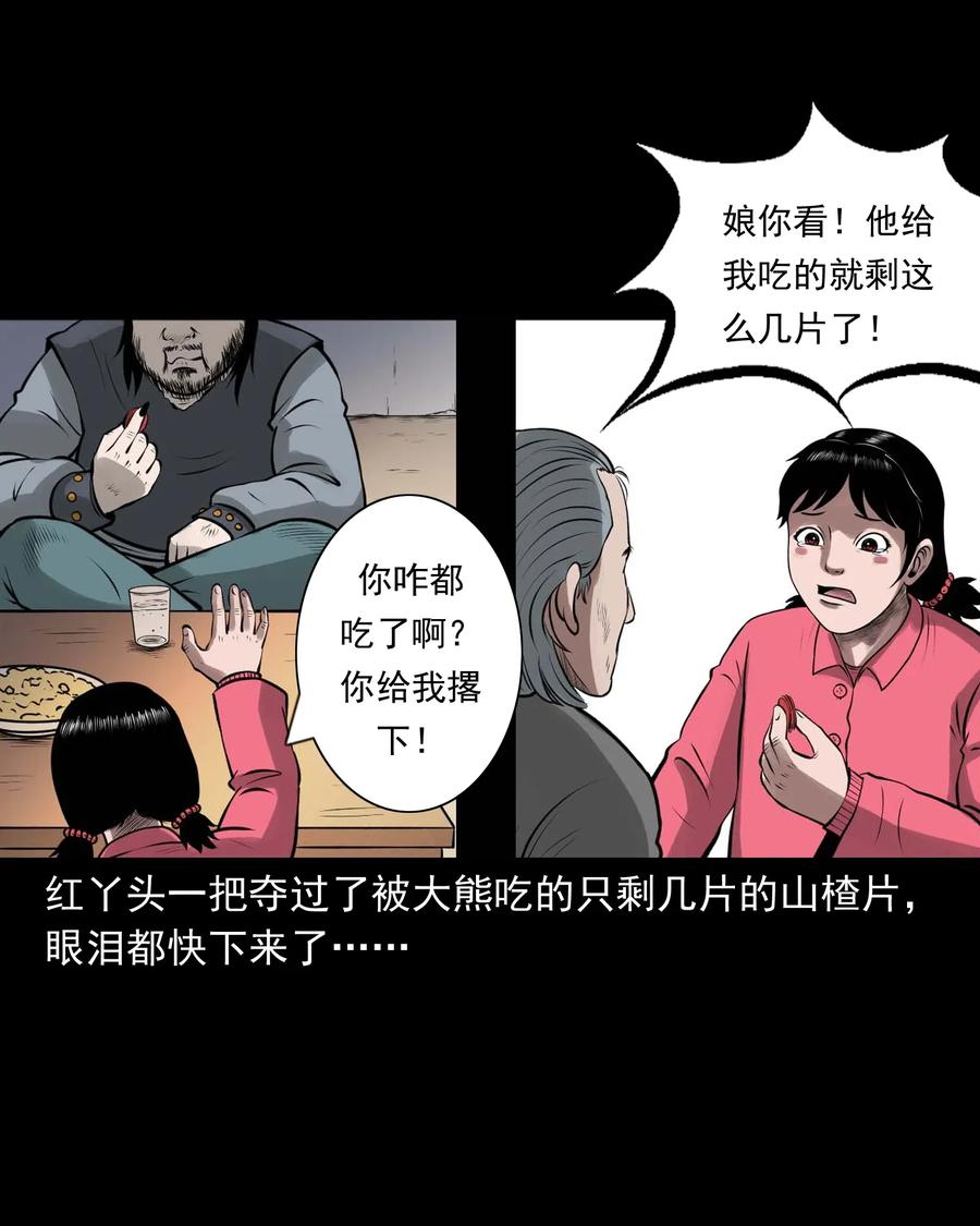 三老爷惊奇手札韩漫全集-460 老烟鬼贺岁篇无删减无遮挡章节图片 