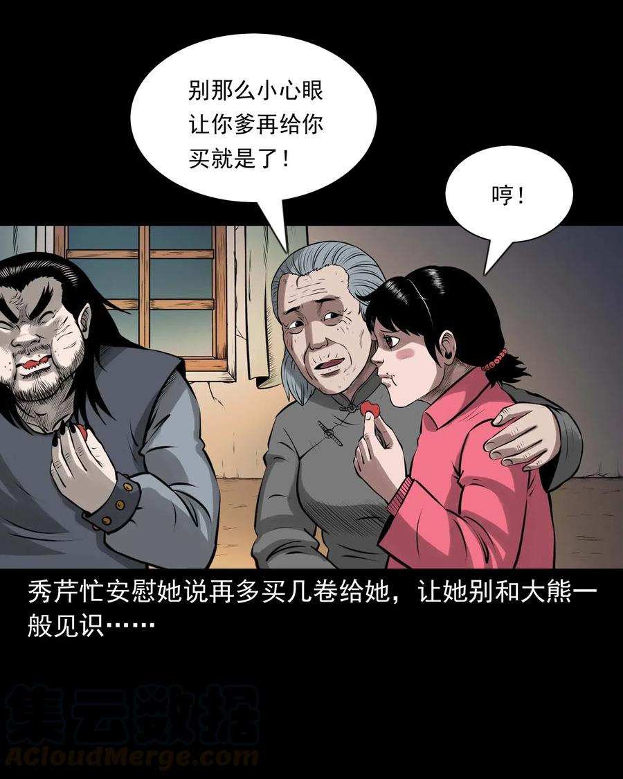 三老爷惊奇手札韩漫全集-460 老烟鬼贺岁篇无删减无遮挡章节图片 