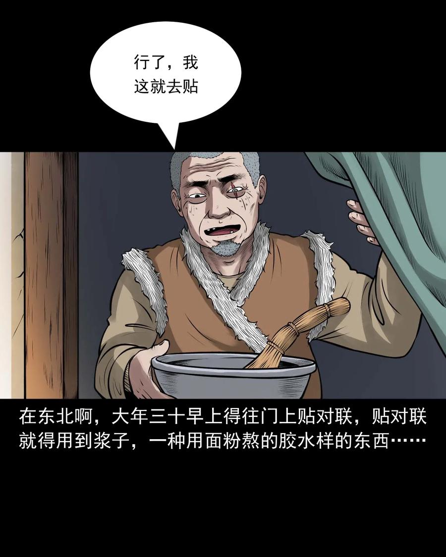 三老爷惊奇手札韩漫全集-460 老烟鬼贺岁篇无删减无遮挡章节图片 