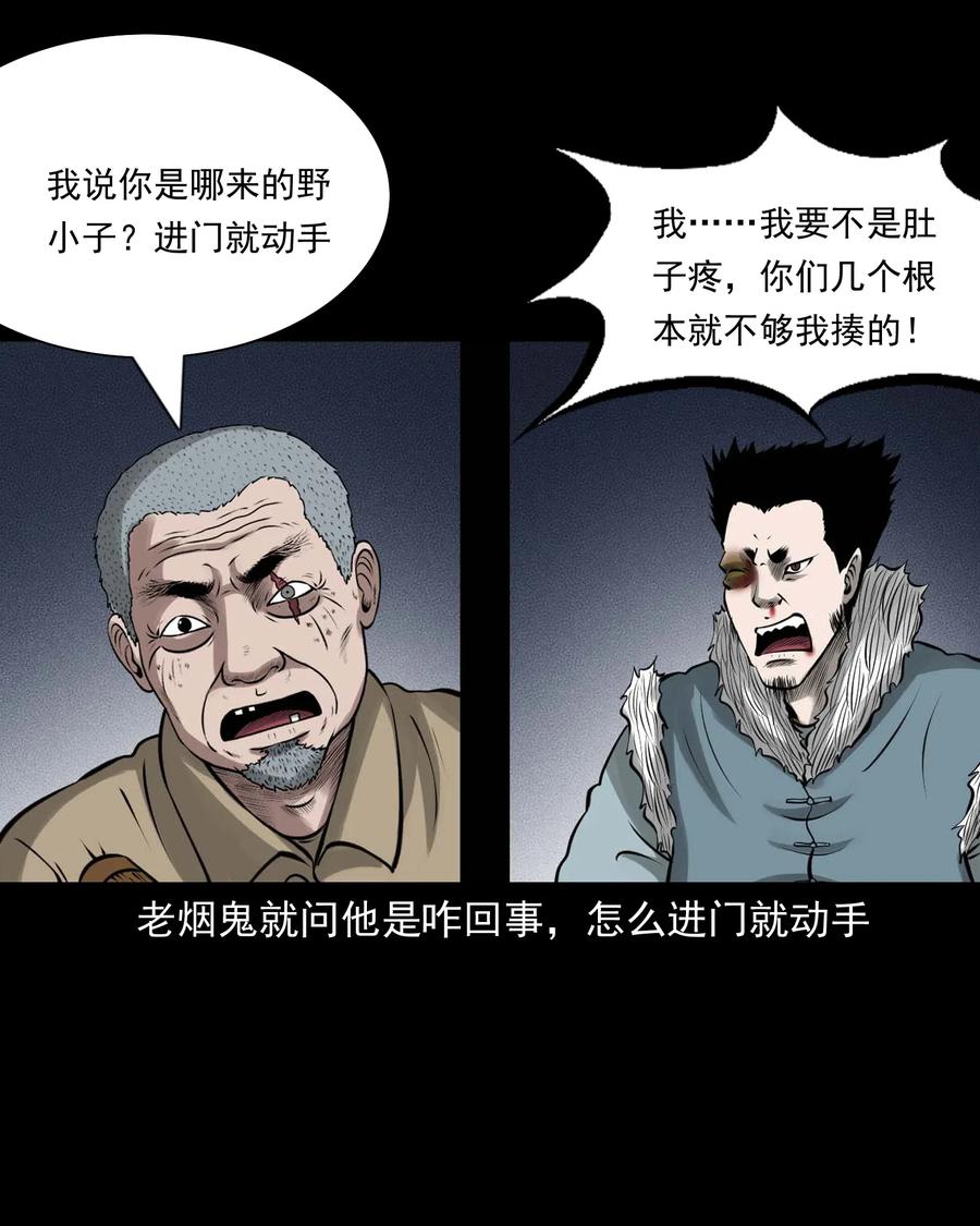 三老爷惊奇手札韩漫全集-460 老烟鬼贺岁篇无删减无遮挡章节图片 