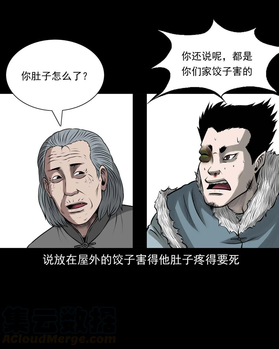三老爷惊奇手札韩漫全集-460 老烟鬼贺岁篇无删减无遮挡章节图片 