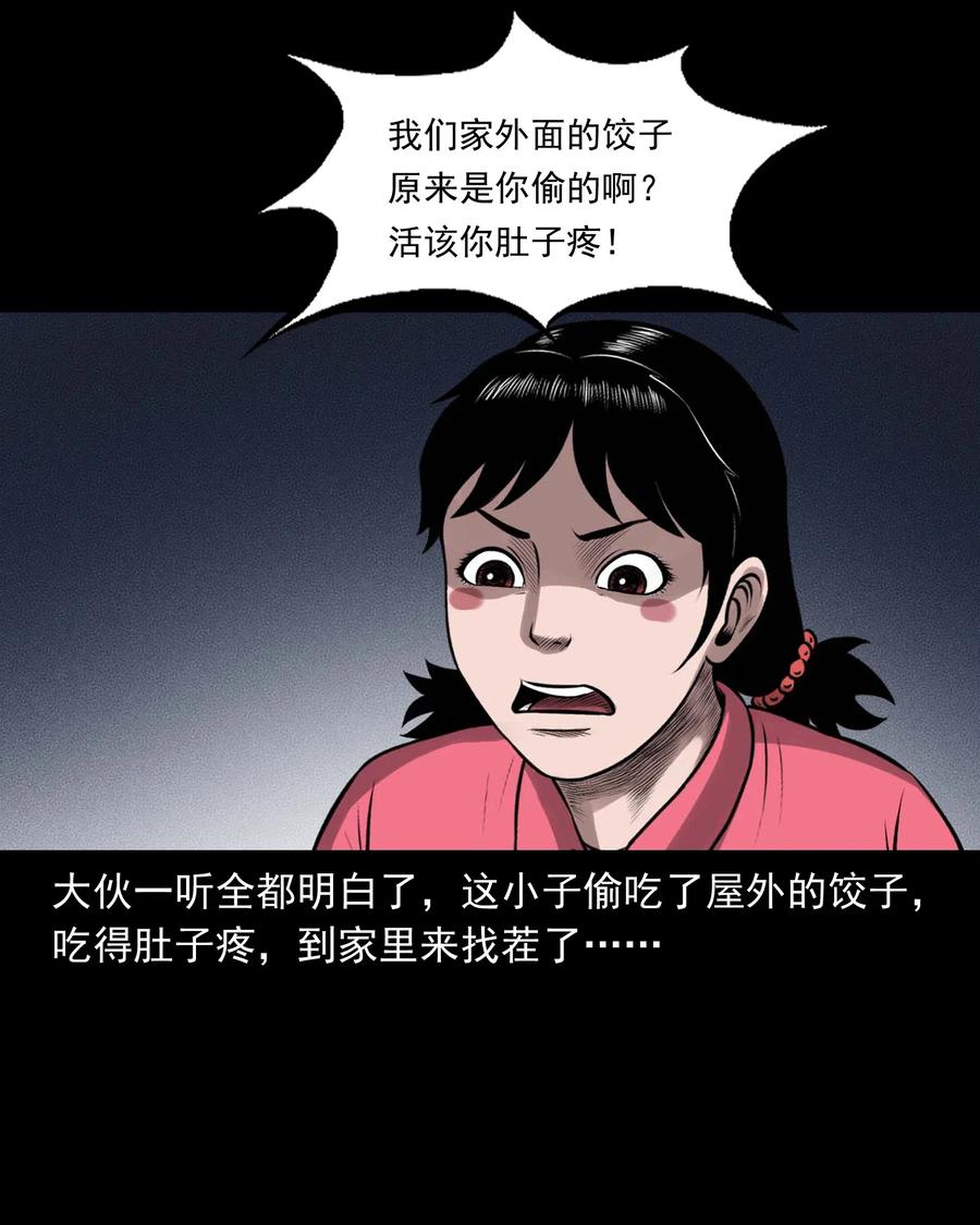 三老爷惊奇手札韩漫全集-460 老烟鬼贺岁篇无删减无遮挡章节图片 