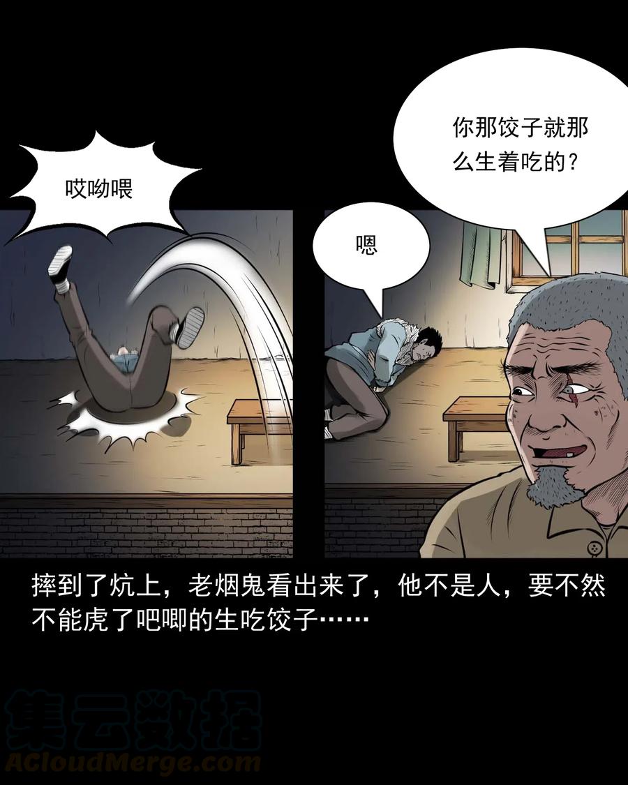 三老爷惊奇手札韩漫全集-460 老烟鬼贺岁篇无删减无遮挡章节图片 