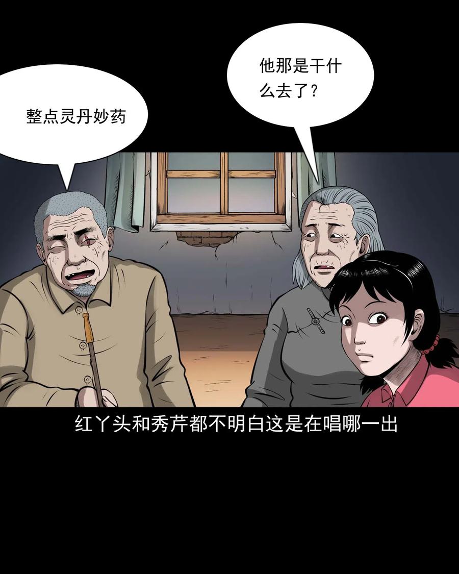 三老爷惊奇手札韩漫全集-460 老烟鬼贺岁篇无删减无遮挡章节图片 
