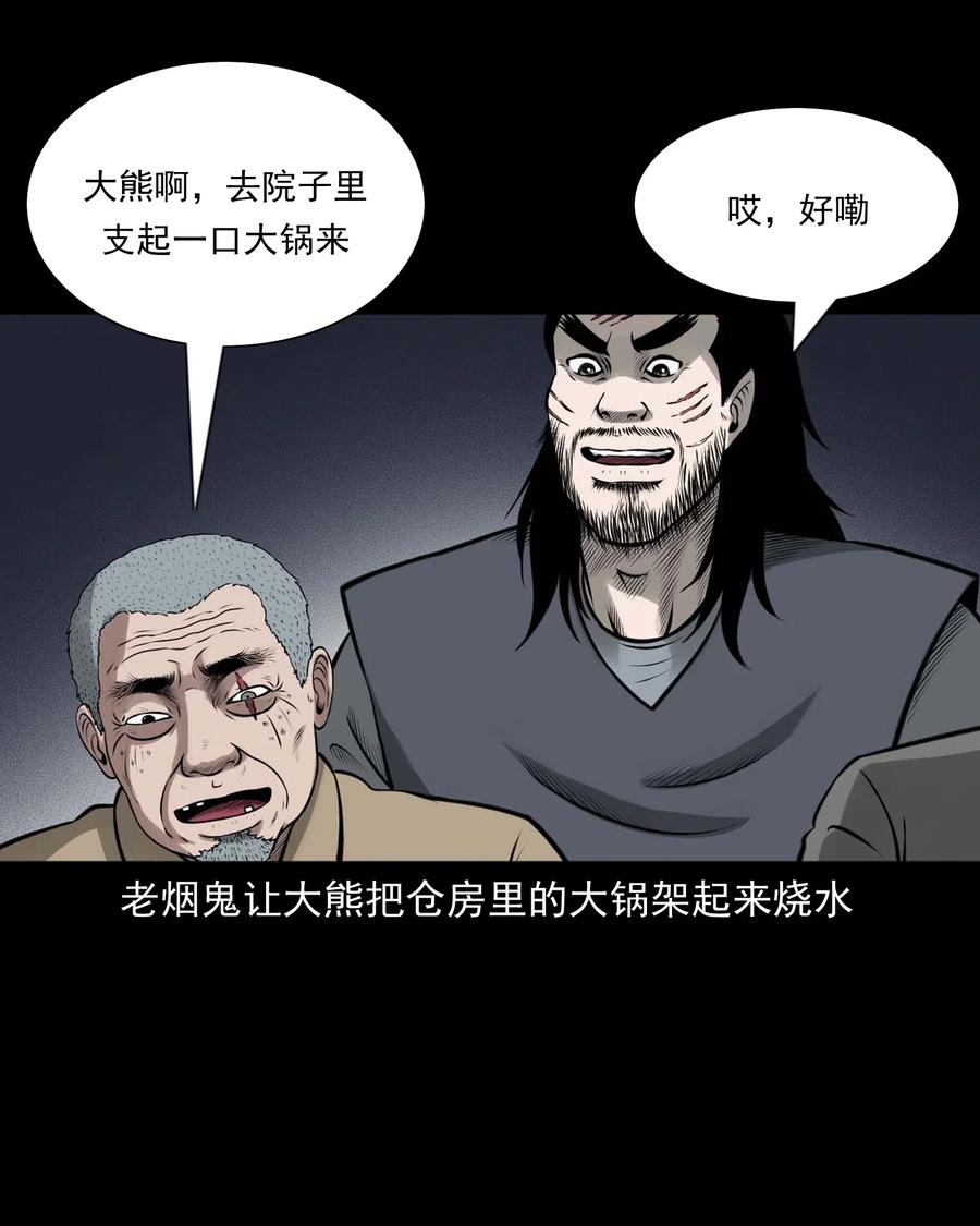三老爷惊奇手札韩漫全集-460 老烟鬼贺岁篇无删减无遮挡章节图片 