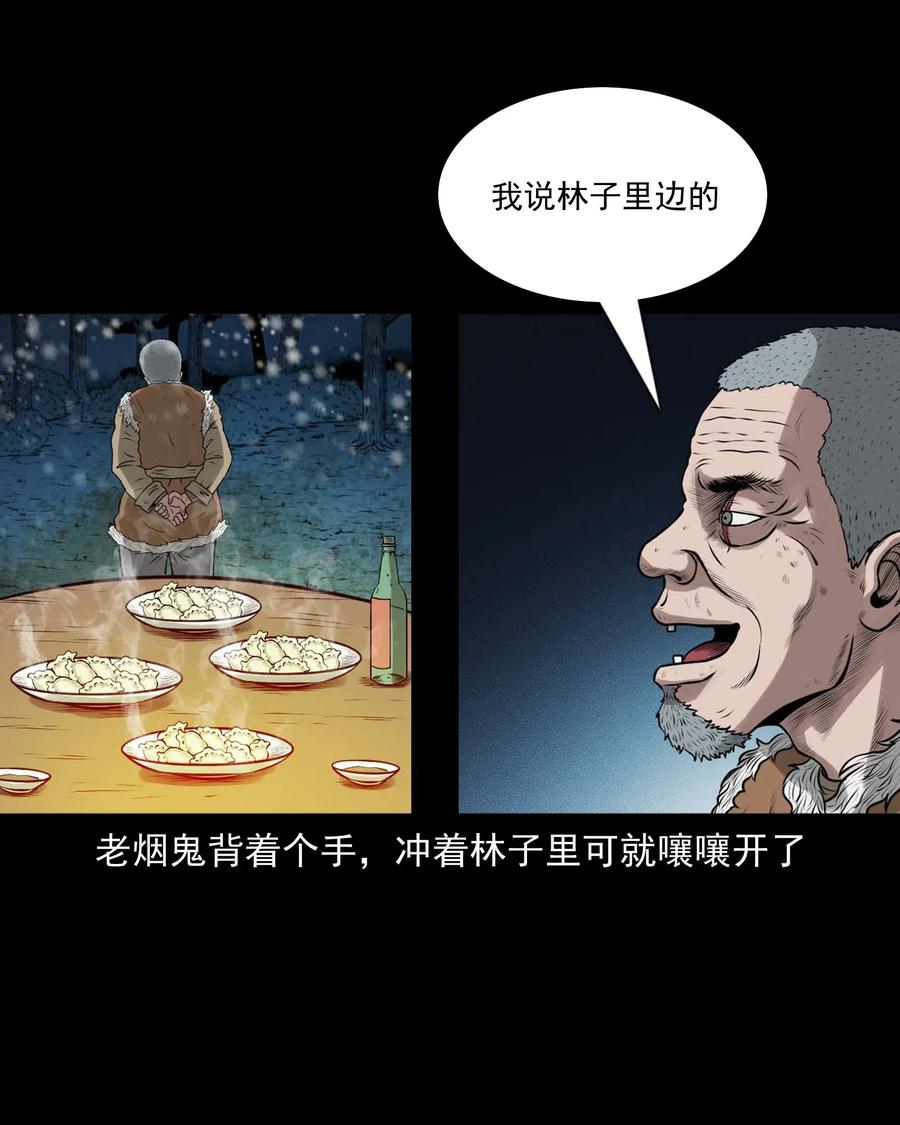 三老爷惊奇手札韩漫全集-460 老烟鬼贺岁篇无删减无遮挡章节图片 