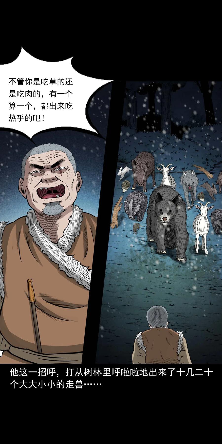 三老爷惊奇手札韩漫全集-460 老烟鬼贺岁篇无删减无遮挡章节图片 
