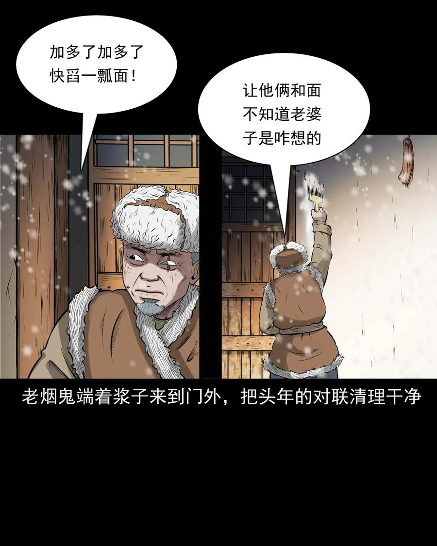 三老爷惊奇手札韩漫全集-460 老烟鬼贺岁篇无删减无遮挡章节图片 