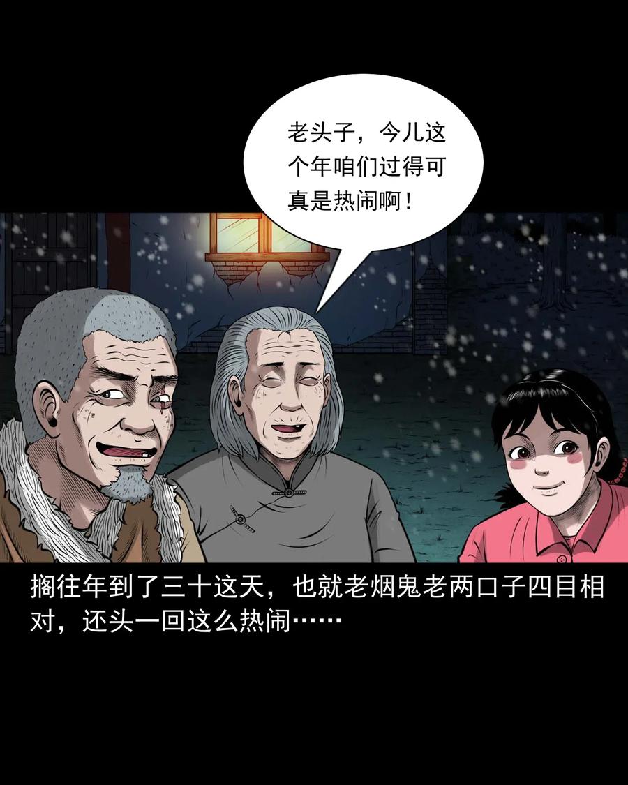 三老爷惊奇手札韩漫全集-460 老烟鬼贺岁篇无删减无遮挡章节图片 