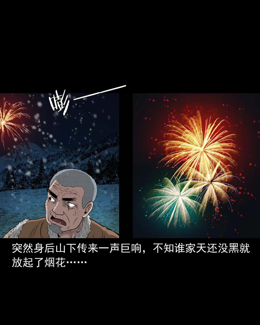 三老爷惊奇手札韩漫全集-460 老烟鬼贺岁篇无删减无遮挡章节图片 