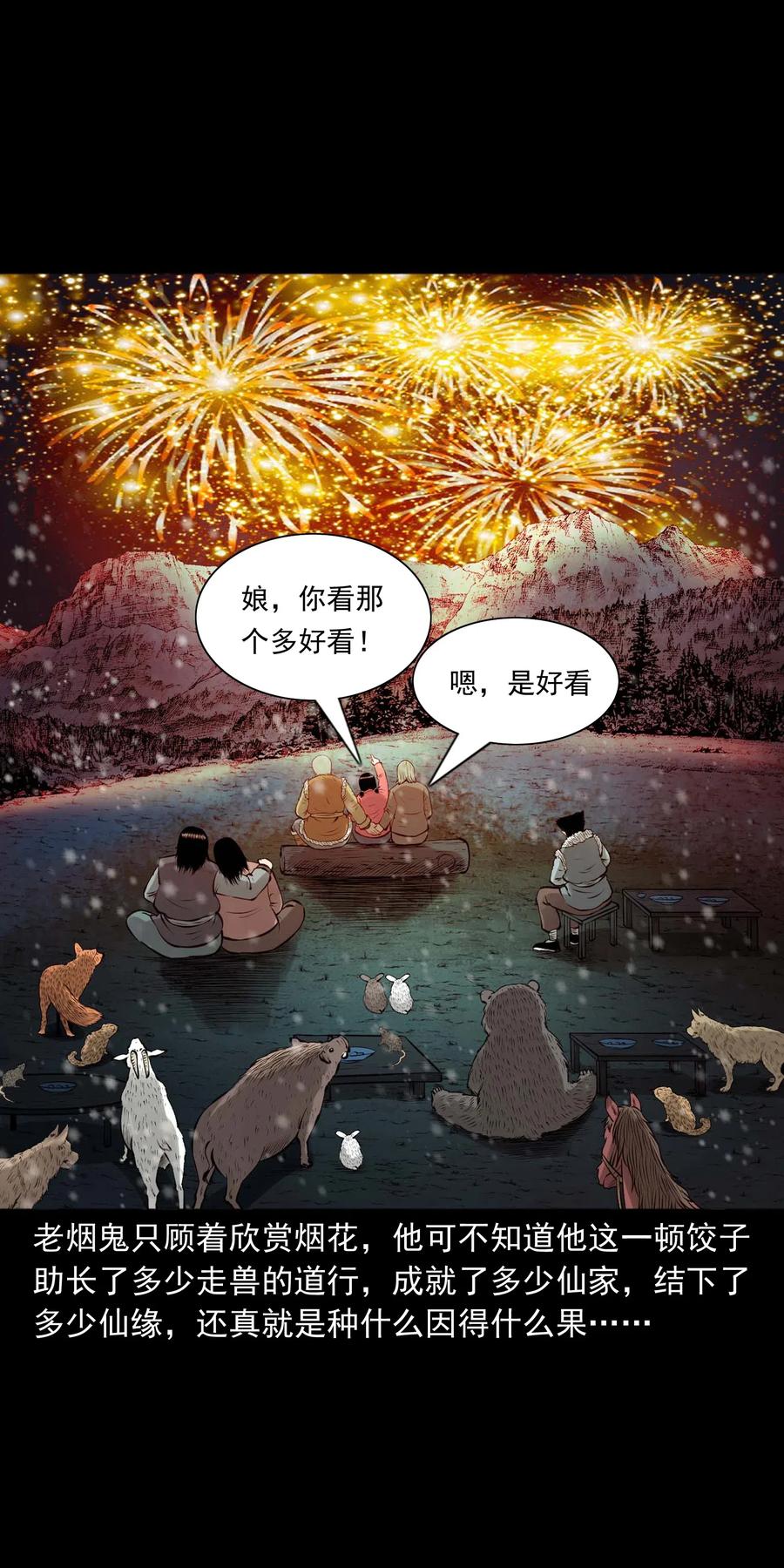 三老爷惊奇手札韩漫全集-460 老烟鬼贺岁篇无删减无遮挡章节图片 