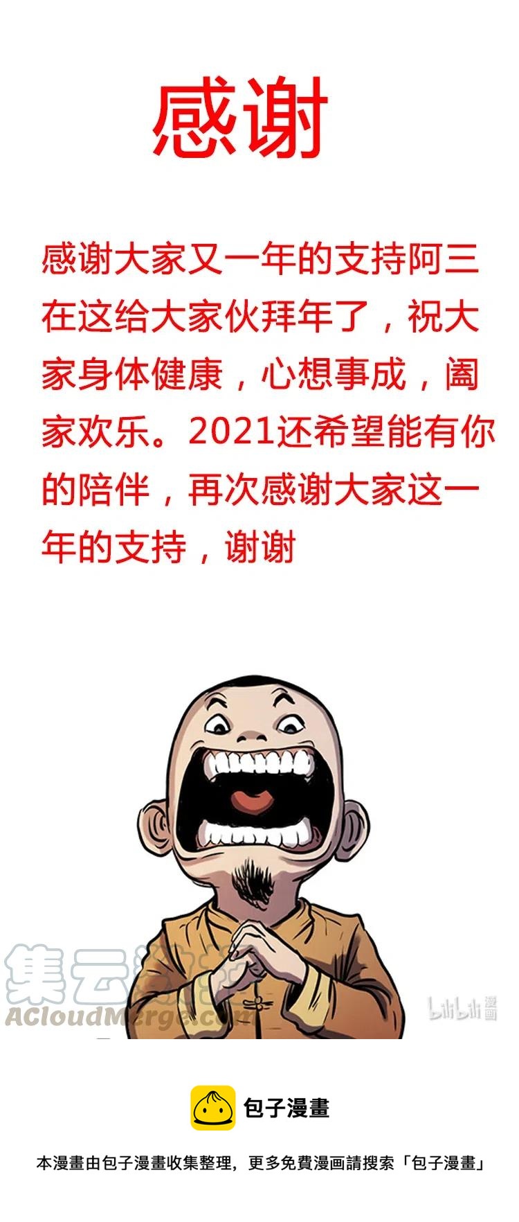 三老爷惊奇手札韩漫全集-460 老烟鬼贺岁篇无删减无遮挡章节图片 