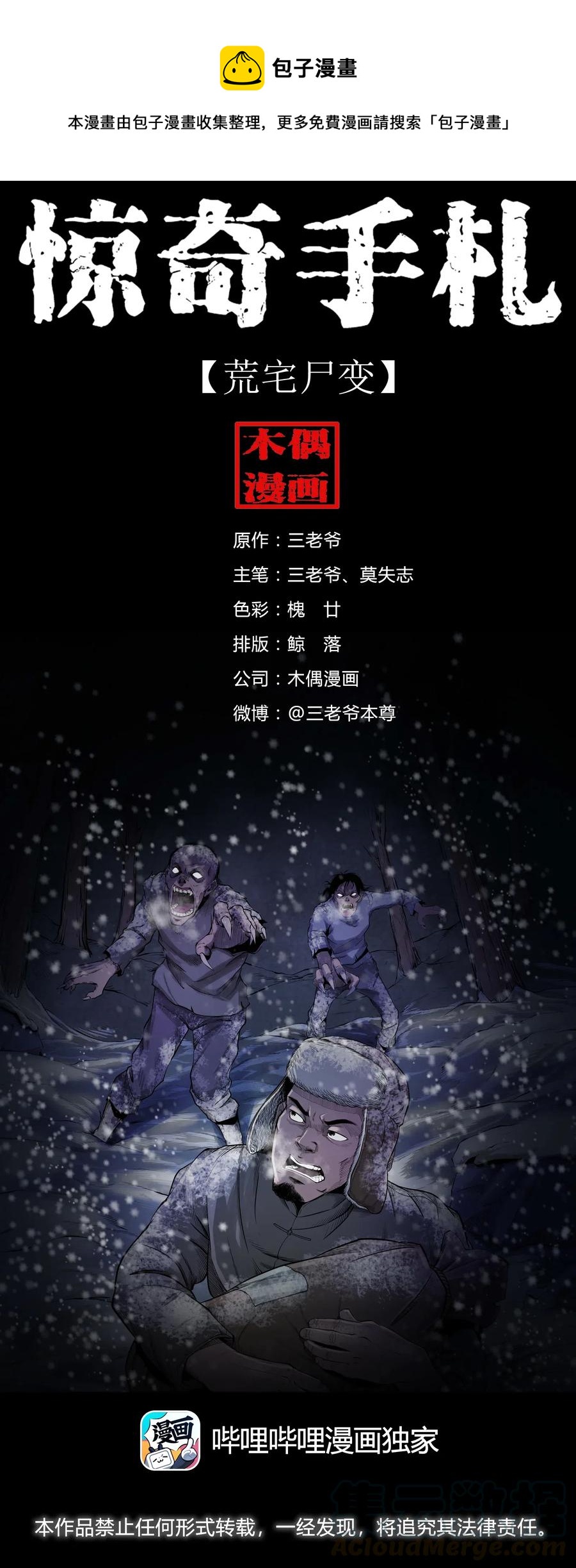 三老爷惊奇手札韩漫全集-461 荒宅尸变无删减无遮挡章节图片 