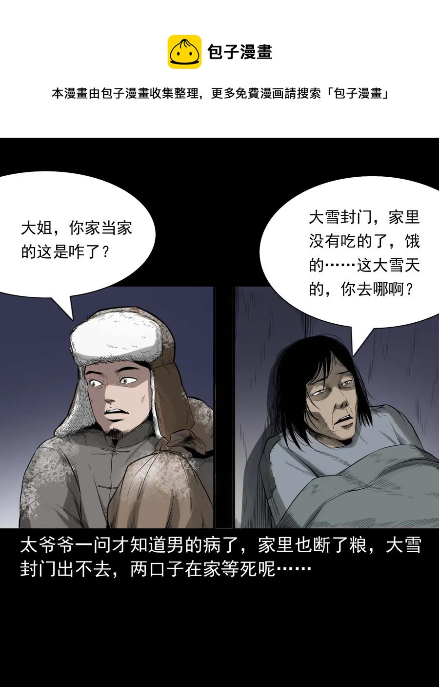 三老爷惊奇手札韩漫全集-461 荒宅尸变无删减无遮挡章节图片 