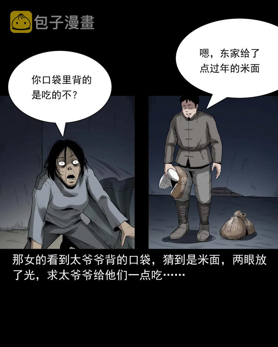 三老爷惊奇手札韩漫全集-461 荒宅尸变无删减无遮挡章节图片 