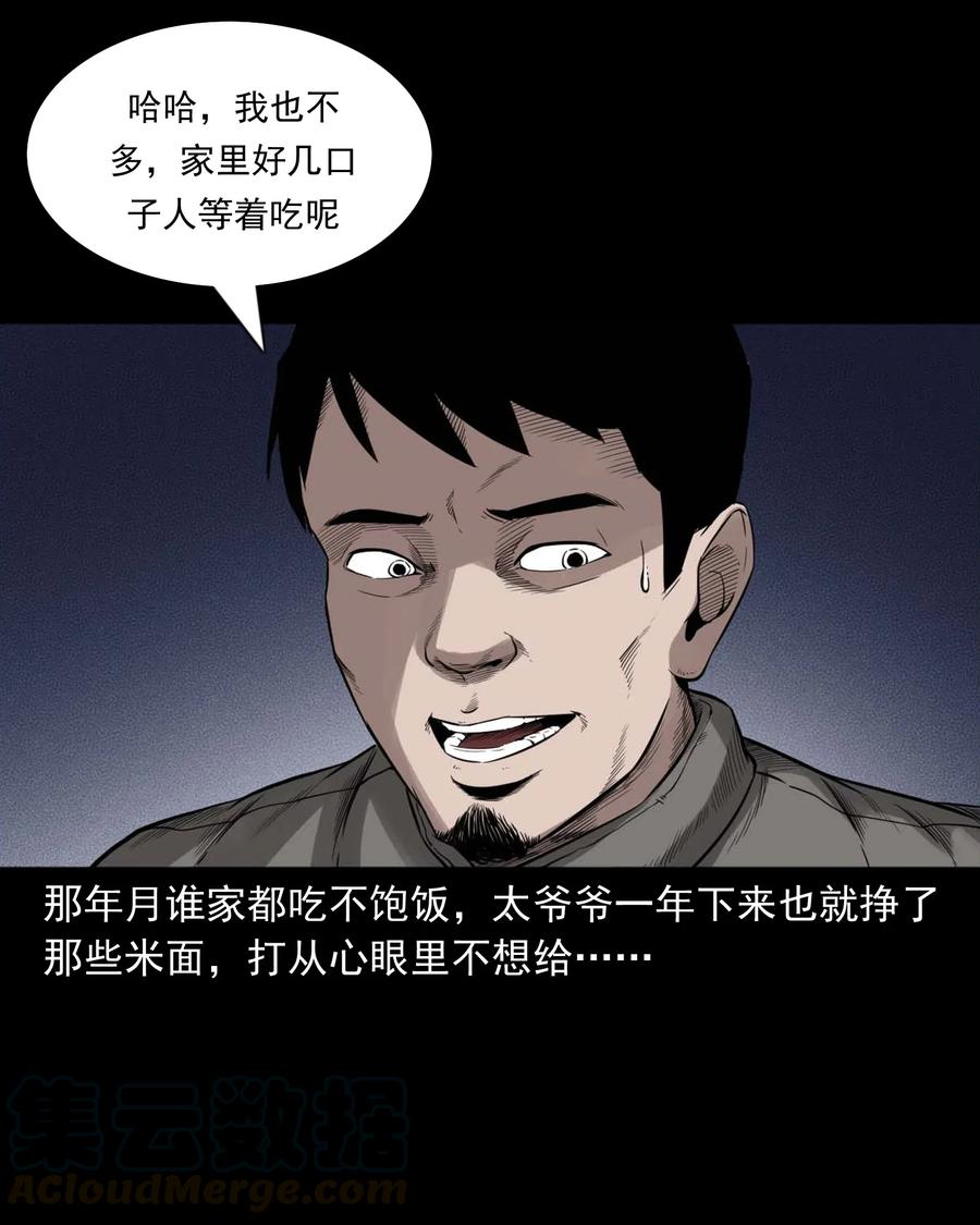 三老爷惊奇手札韩漫全集-461 荒宅尸变无删减无遮挡章节图片 