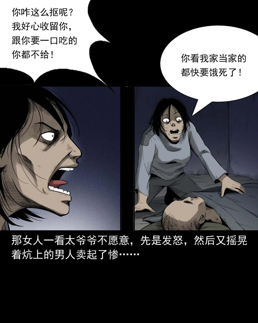 三老爷惊奇手札韩漫全集-461 荒宅尸变无删减无遮挡章节图片 