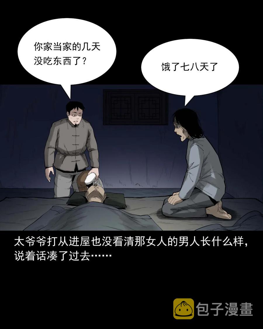 三老爷惊奇手札韩漫全集-461 荒宅尸变无删减无遮挡章节图片 