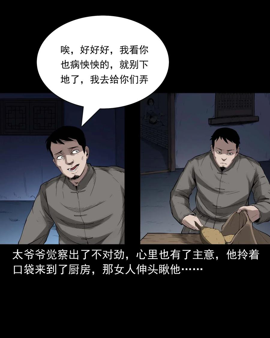 三老爷惊奇手札韩漫全集-461 荒宅尸变无删减无遮挡章节图片 