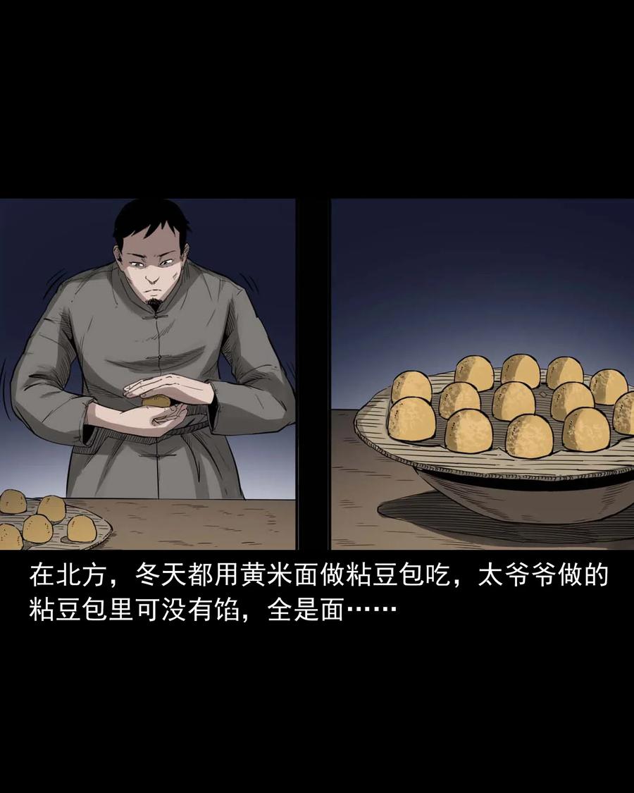三老爷惊奇手札韩漫全集-461 荒宅尸变无删减无遮挡章节图片 