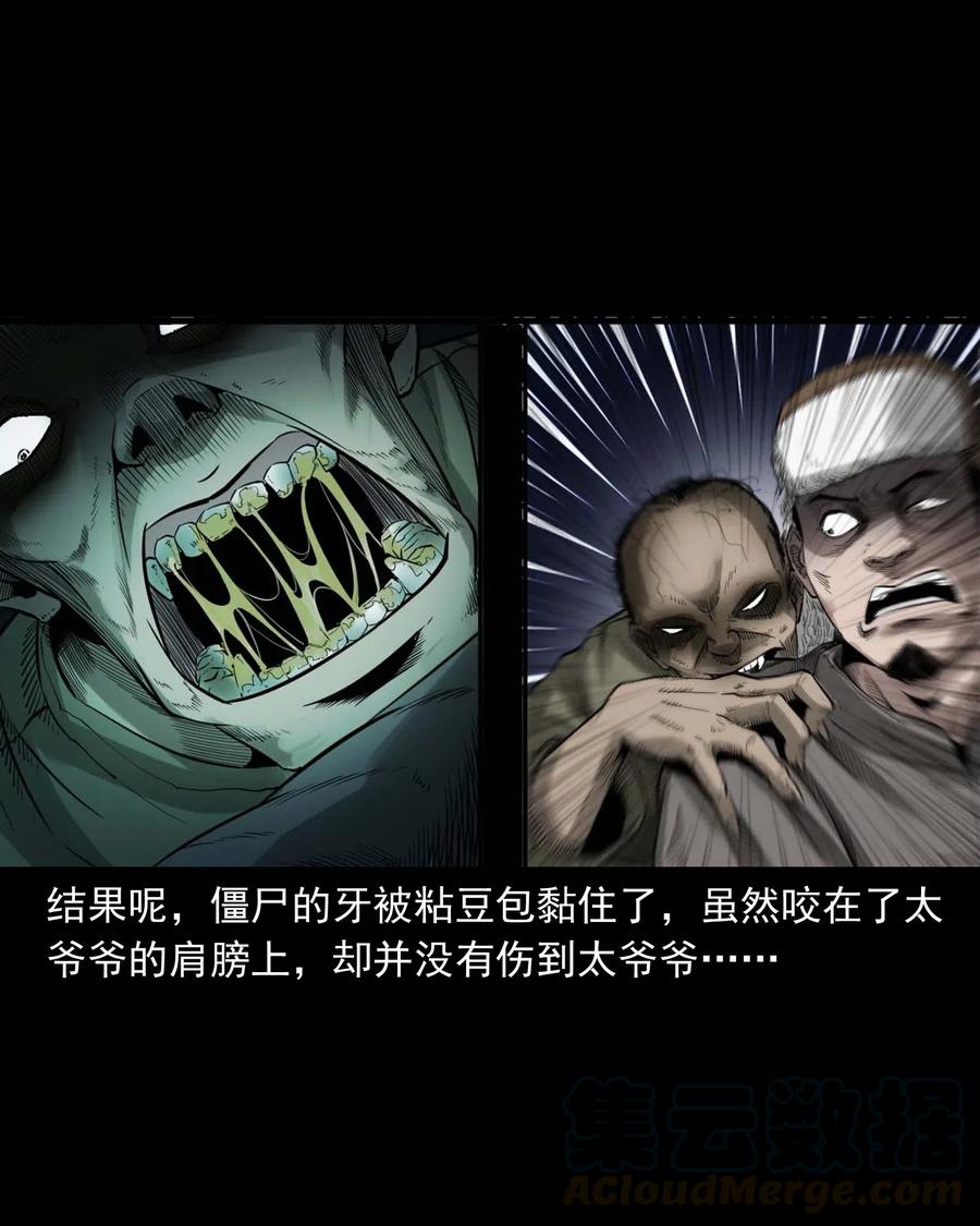 三老爷惊奇手札韩漫全集-461 荒宅尸变无删减无遮挡章节图片 