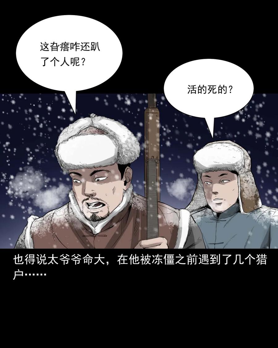 三老爷惊奇手札韩漫全集-461 荒宅尸变无删减无遮挡章节图片 
