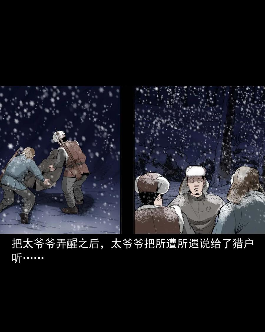 三老爷惊奇手札韩漫全集-461 荒宅尸变无删减无遮挡章节图片 