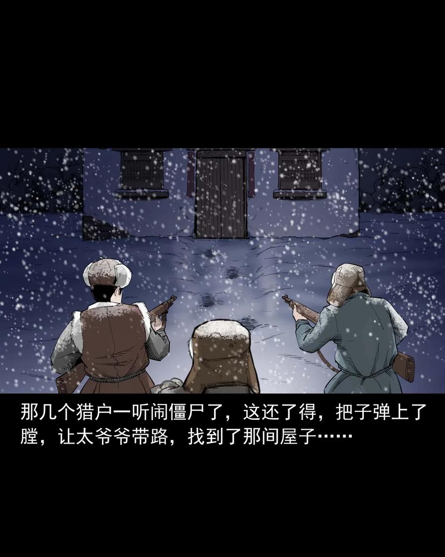 三老爷惊奇手札韩漫全集-461 荒宅尸变无删减无遮挡章节图片 