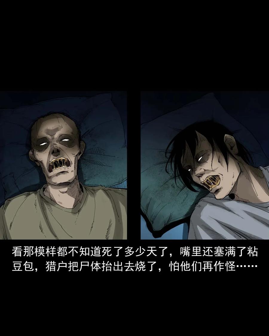 三老爷惊奇手札韩漫全集-461 荒宅尸变无删减无遮挡章节图片 