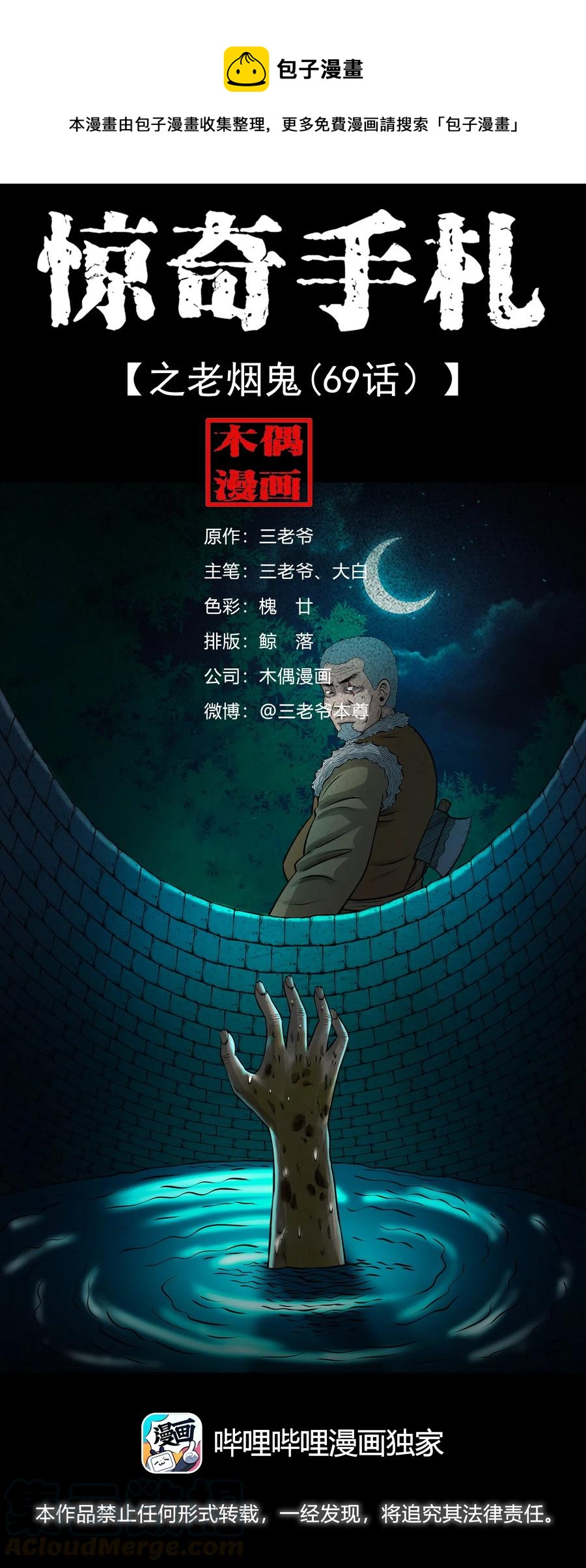 三老爷惊奇手札韩漫全集-462 老烟鬼69无删减无遮挡章节图片 