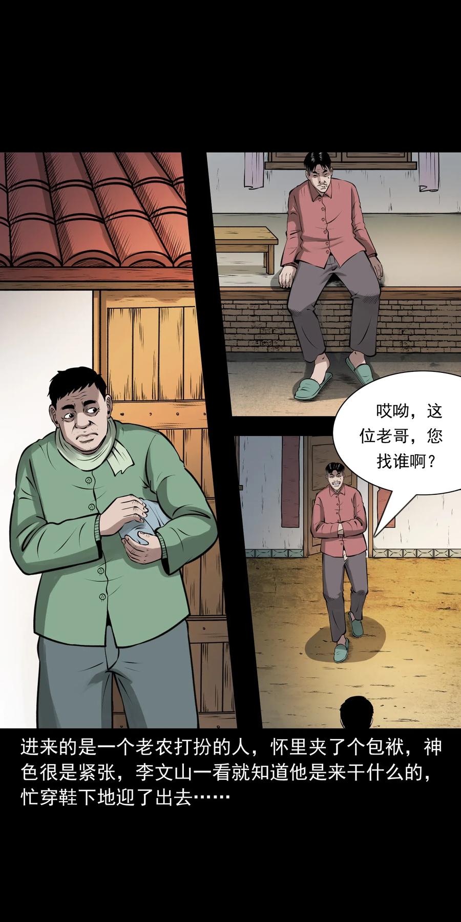 三老爷惊奇手札韩漫全集-462 老烟鬼69无删减无遮挡章节图片 