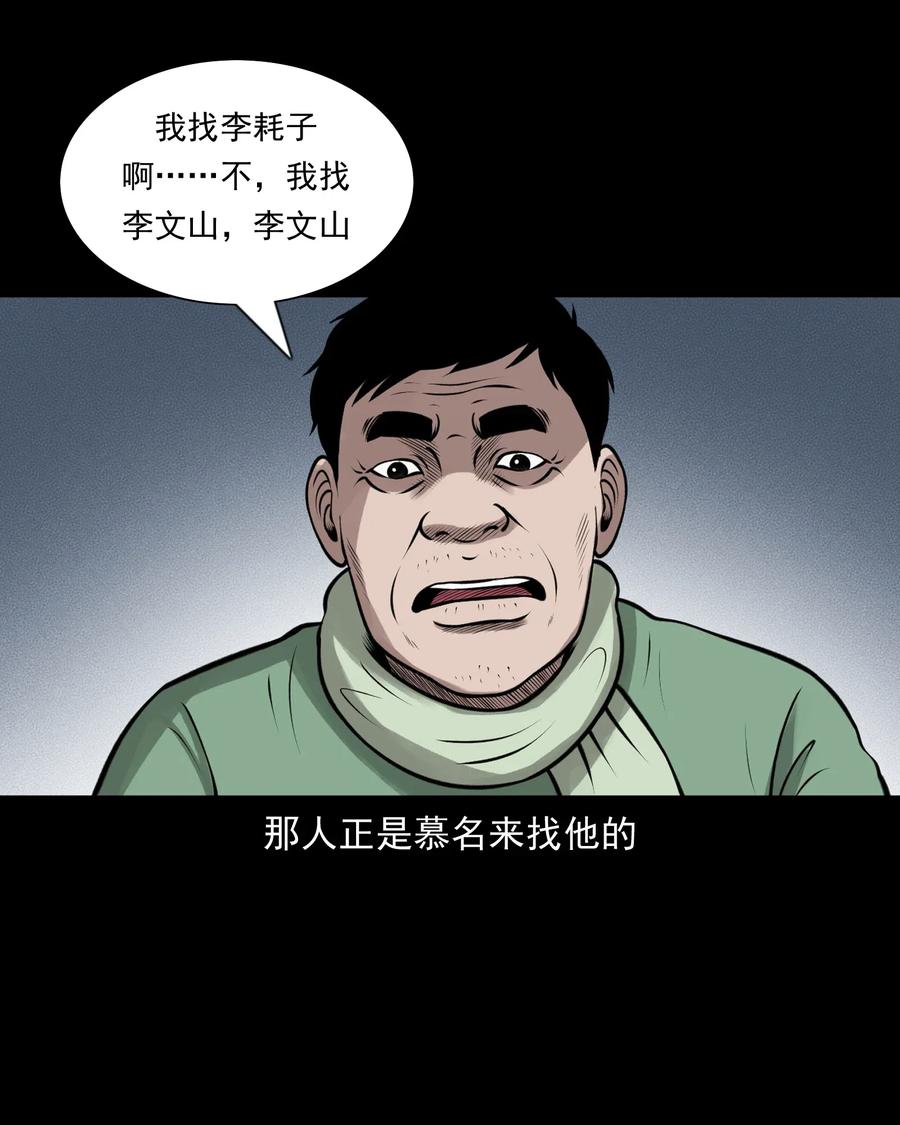 三老爷惊奇手札韩漫全集-462 老烟鬼69无删减无遮挡章节图片 