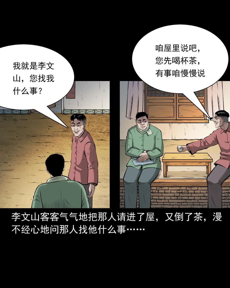 三老爷惊奇手札韩漫全集-462 老烟鬼69无删减无遮挡章节图片 