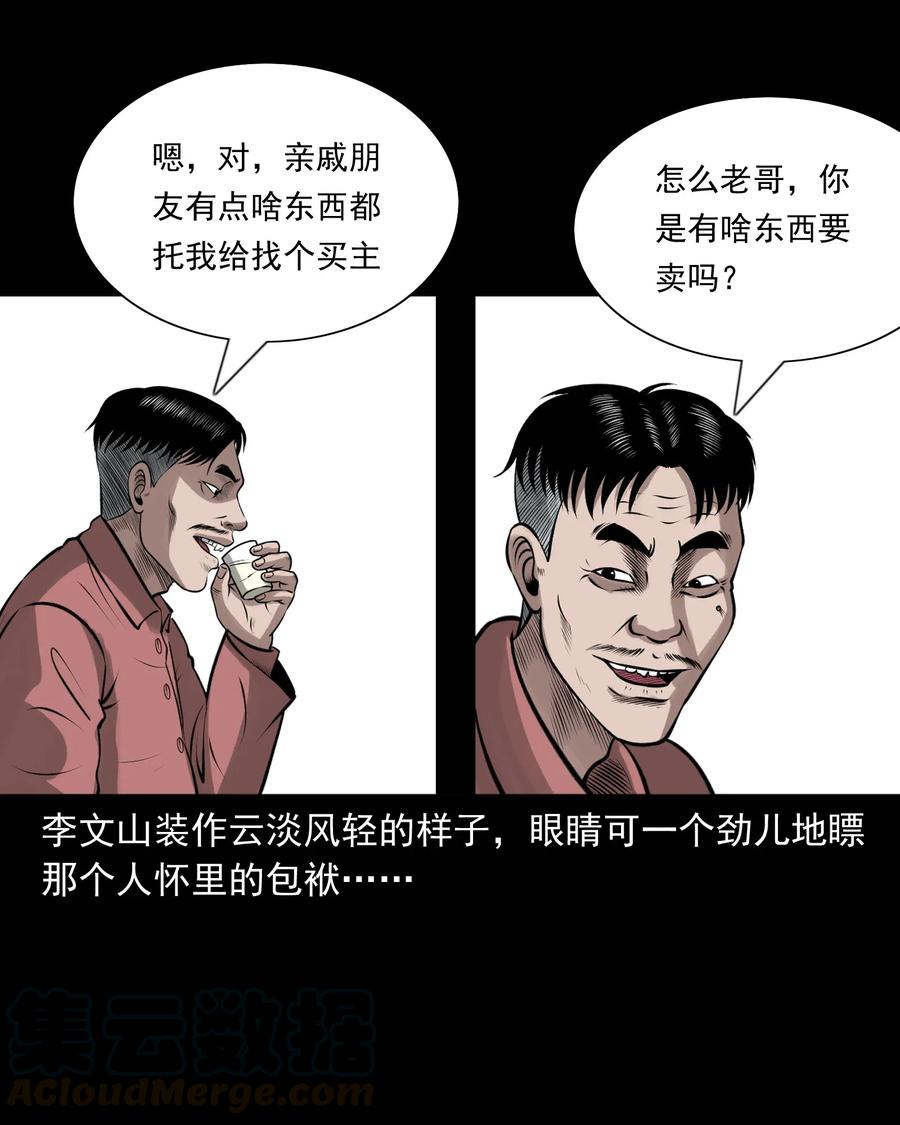 三老爷惊奇手札韩漫全集-462 老烟鬼69无删减无遮挡章节图片 